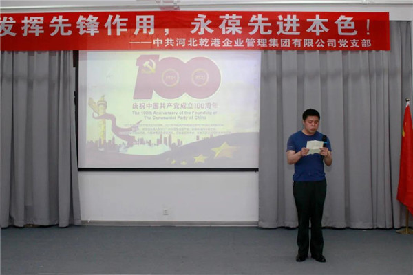 乾港集團(tuán)，建黨100周年